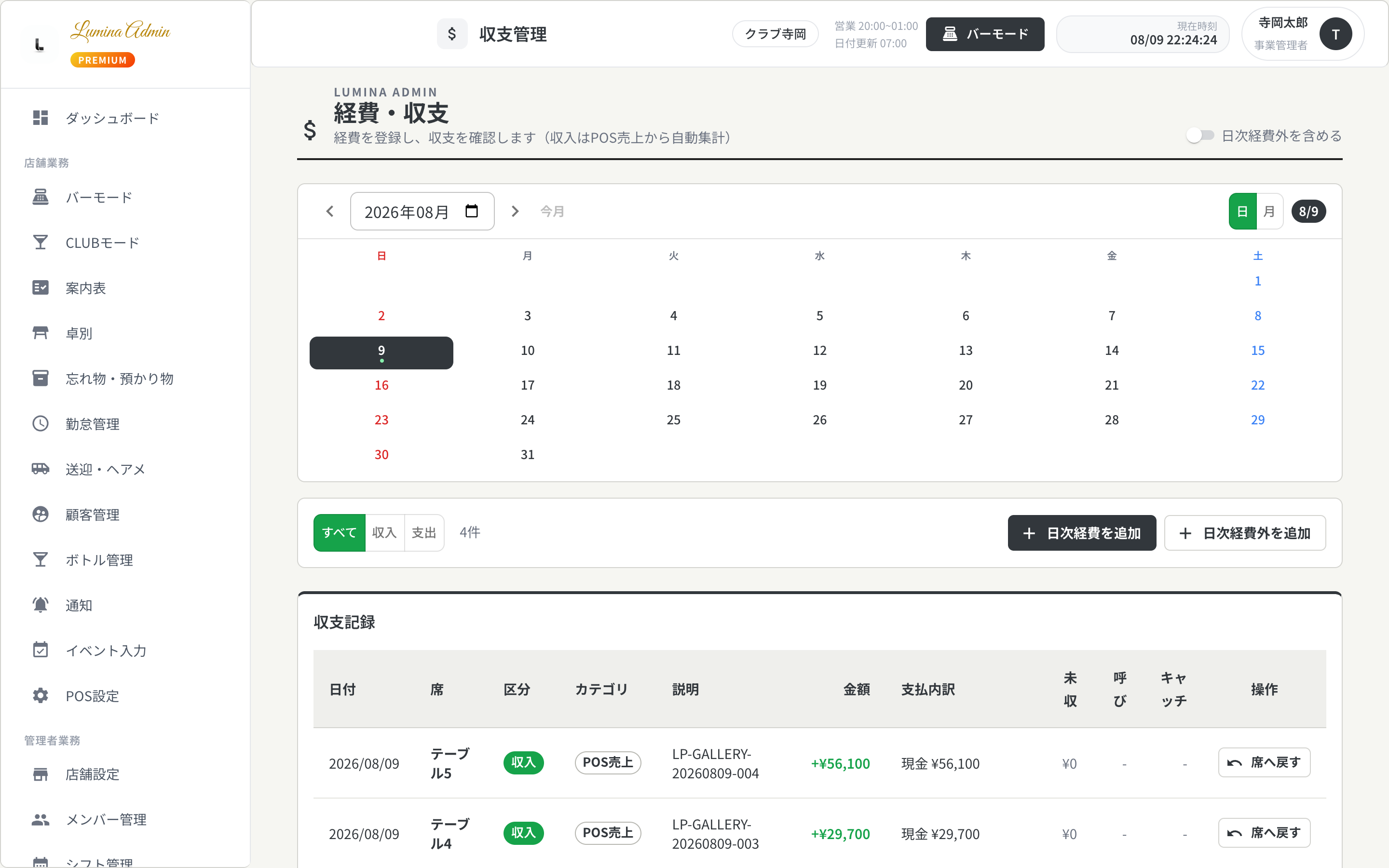 CLUB 寺岡のPOS会計管理画面