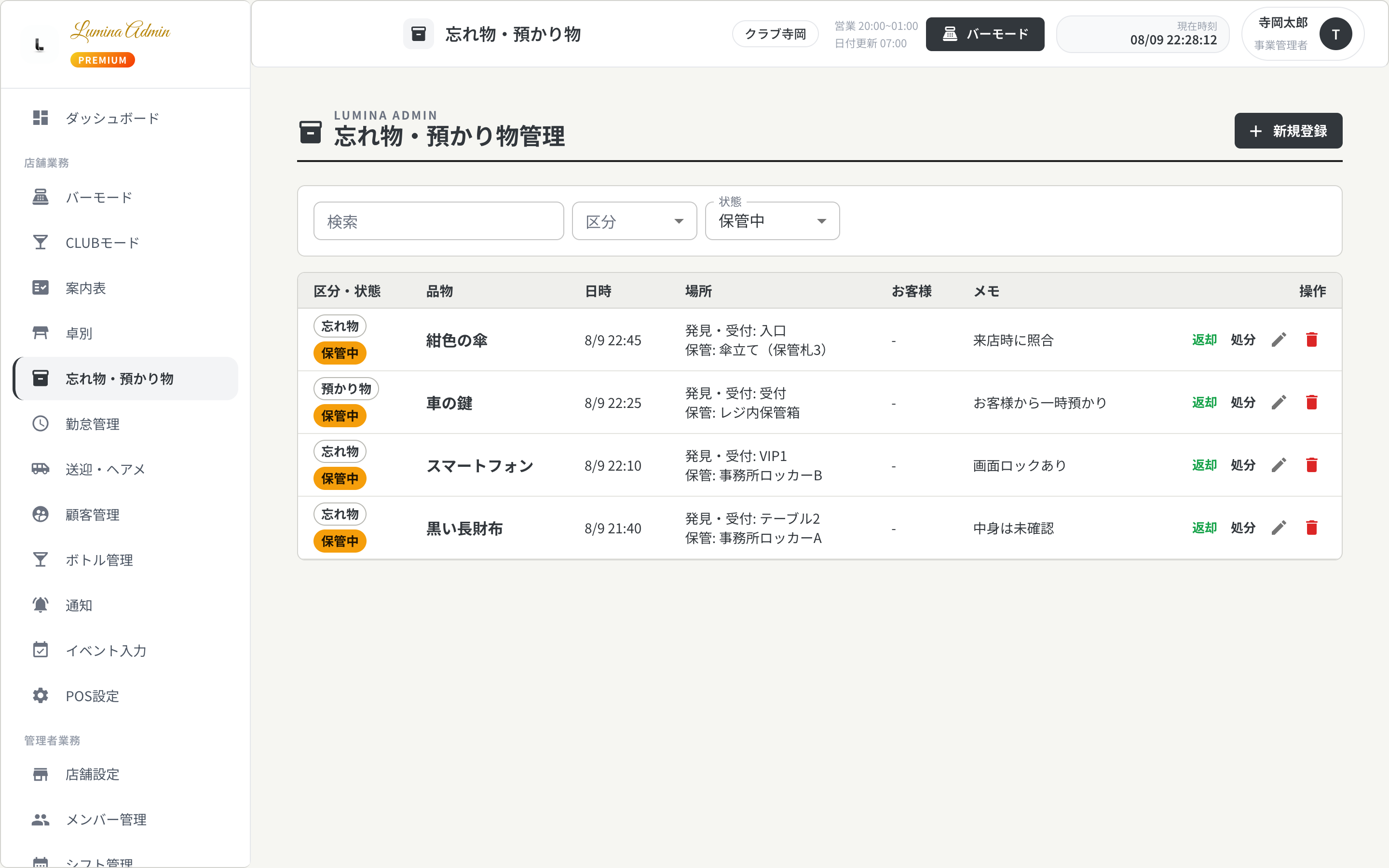 忘れ物と預かり物の管理画面