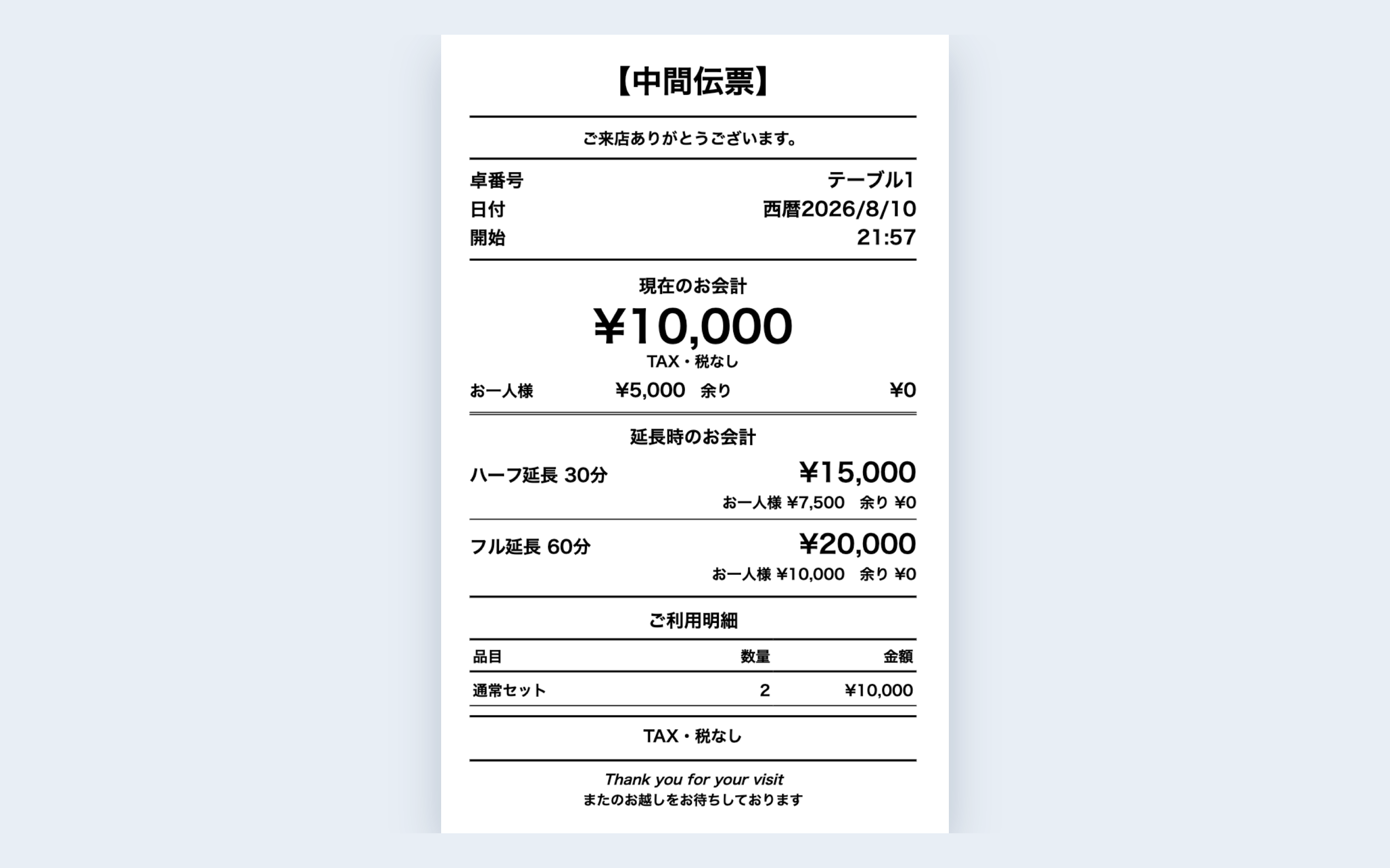 中間伝票PDFの表示画面
