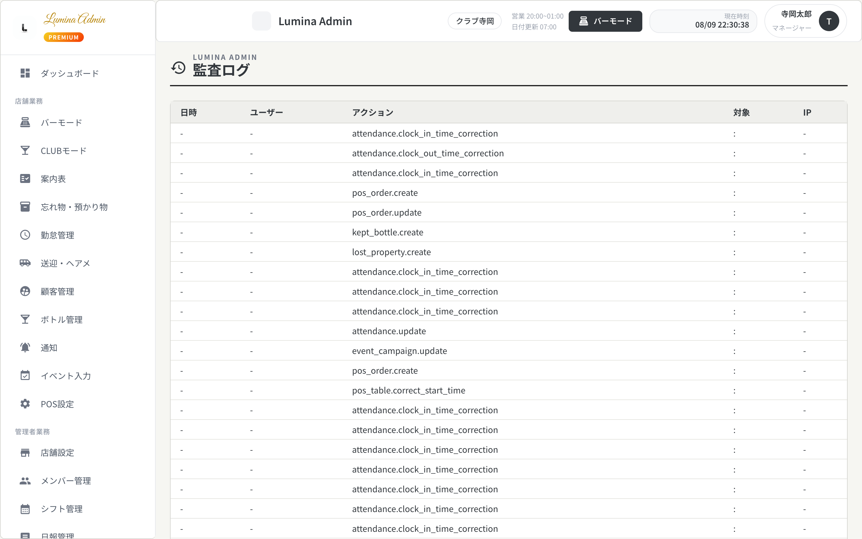 POSや勤怠の操作を検索できるLumina Admin監査ログ画面