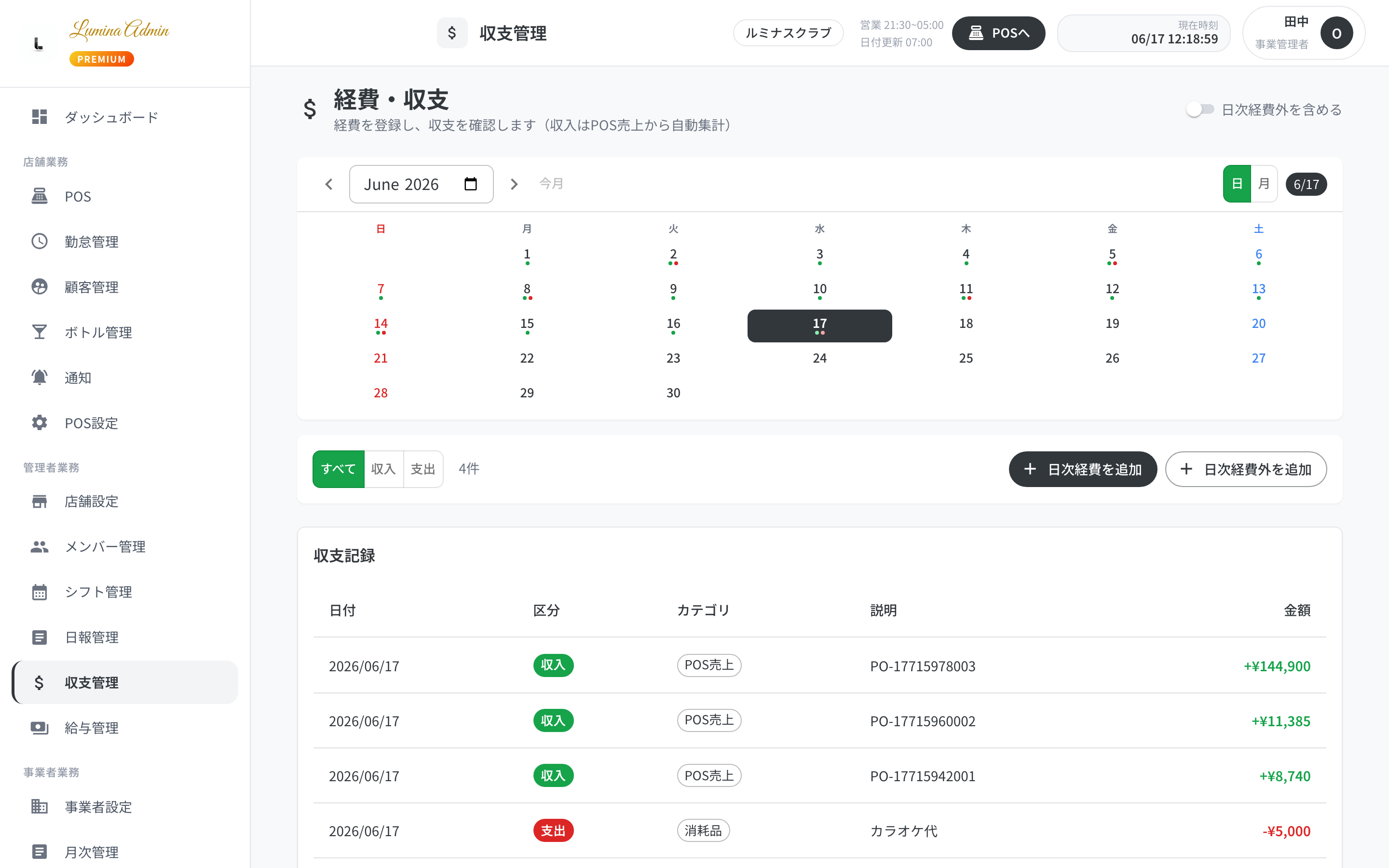 収支管理画面