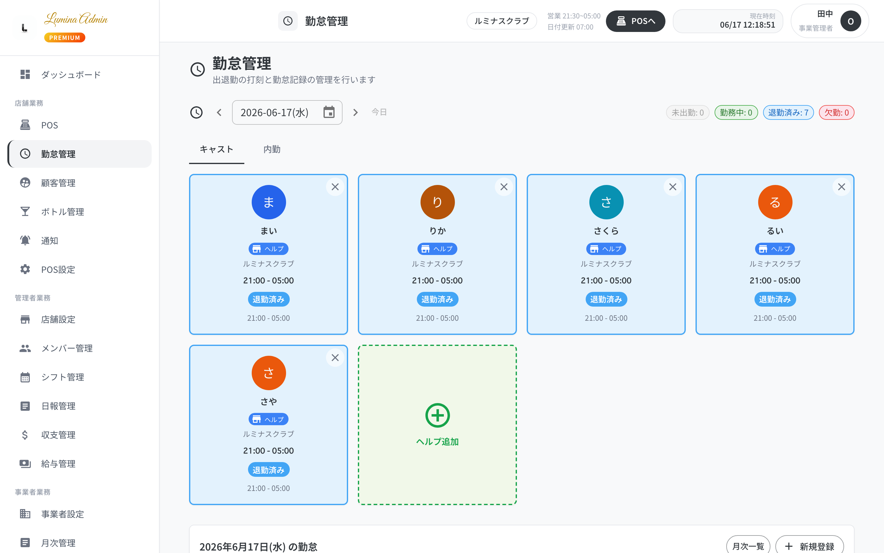 勤怠管理画面